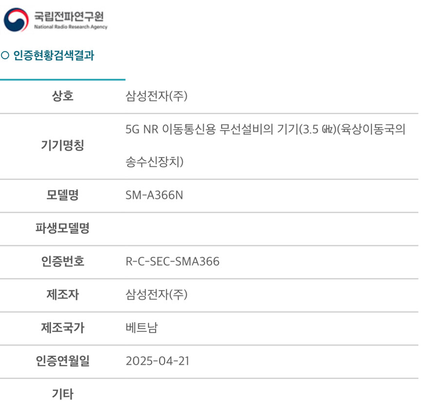 갤럭시 A36 5G, M16 5G 전파인증_1.jpg