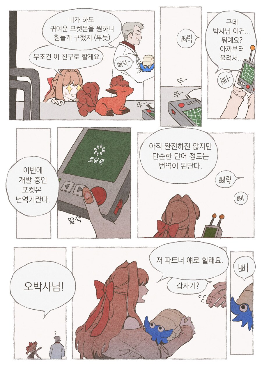 포켓몬)암나이트.manwha_2.jpg