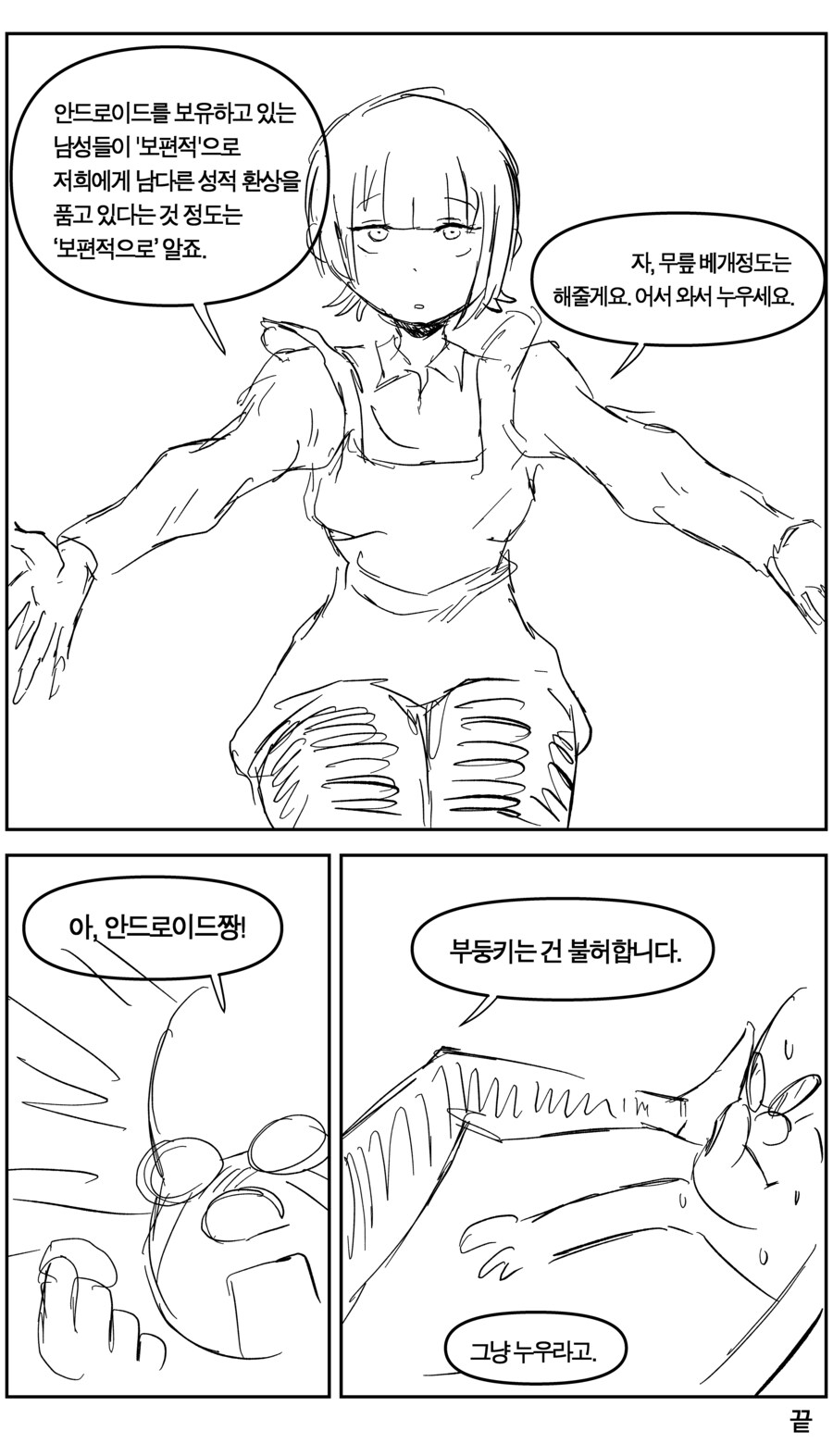 염가판 안드로이드가 사랑하는 법_6.jpg