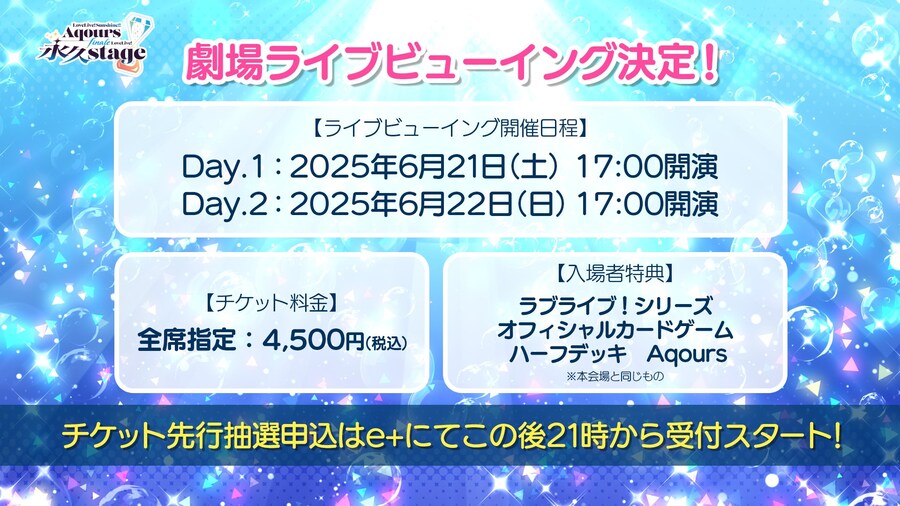 러브라이브! 선샤인!! Aqours Finale 라이브 일반발매 2차&라이브뷰잉_6.jpg