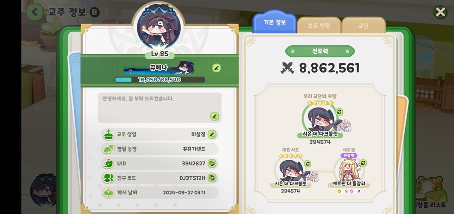 트릭컬)영감님들..진짜 응애뉴비란건 이런거예요.._1.jpg