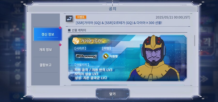 지쿠악스 버전 가이아, 오르테가가 배포되고 있군요._1.jpg