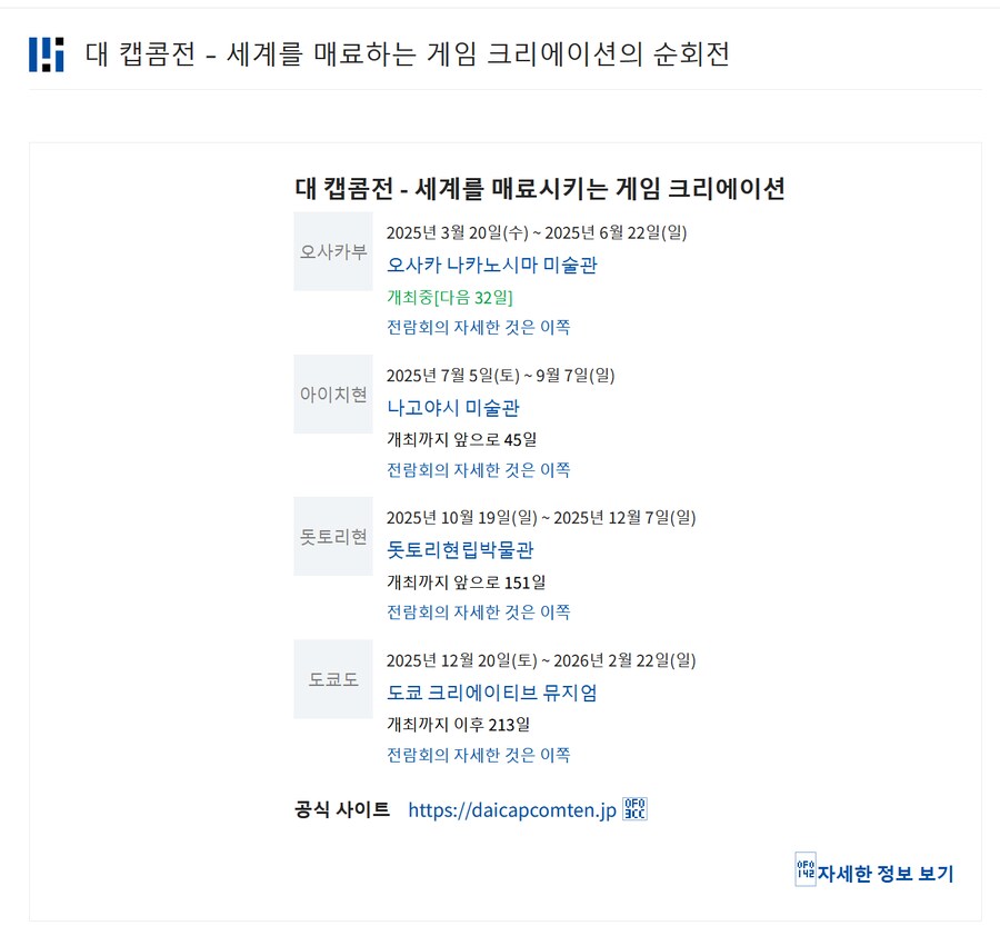 대 캡콤 전시회 – 세계를 매료시키는 게임 크리에이션_2.png