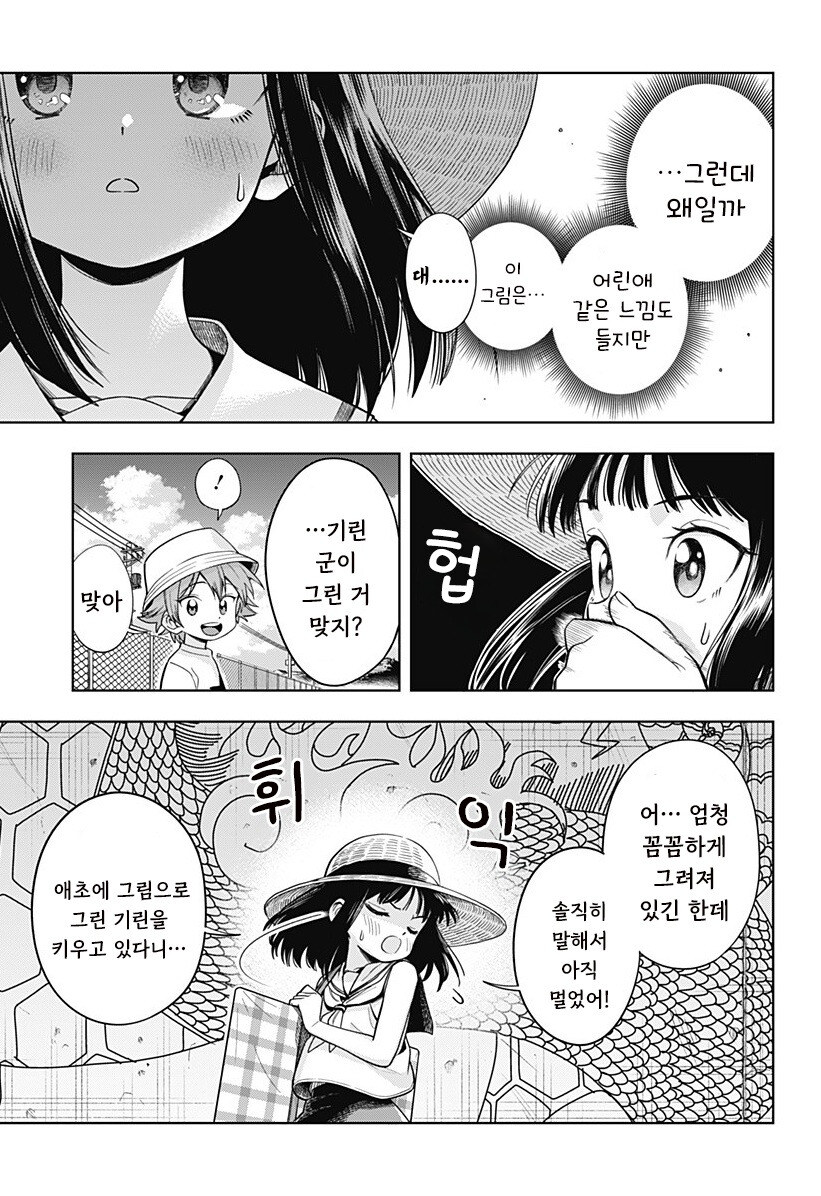 스압) 용이 있던 마을 만화 .manhwa_14.jpg