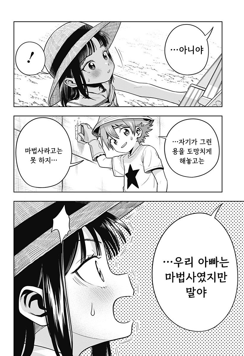 스압) 용이 있던 마을 만화 .manhwa_19.jpg