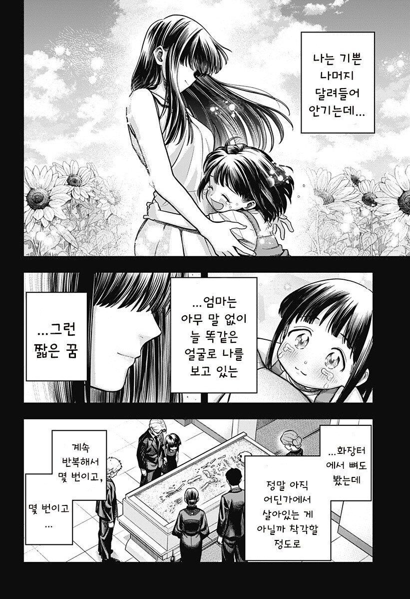 스압) 용이 있던 마을 만화 .manhwa_84.jpg