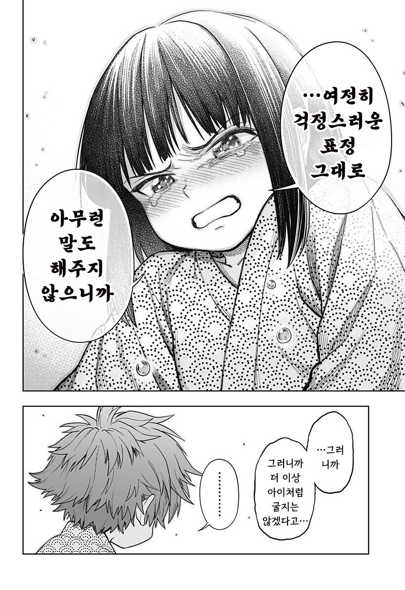 스압) 용이 있던 마을 만화 .manhwa_90.jpg
