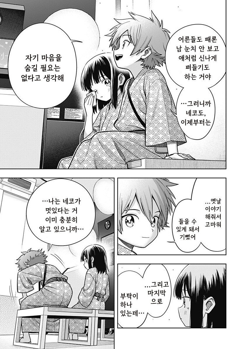 스압) 용이 있던 마을 만화 .manhwa_95.jpg