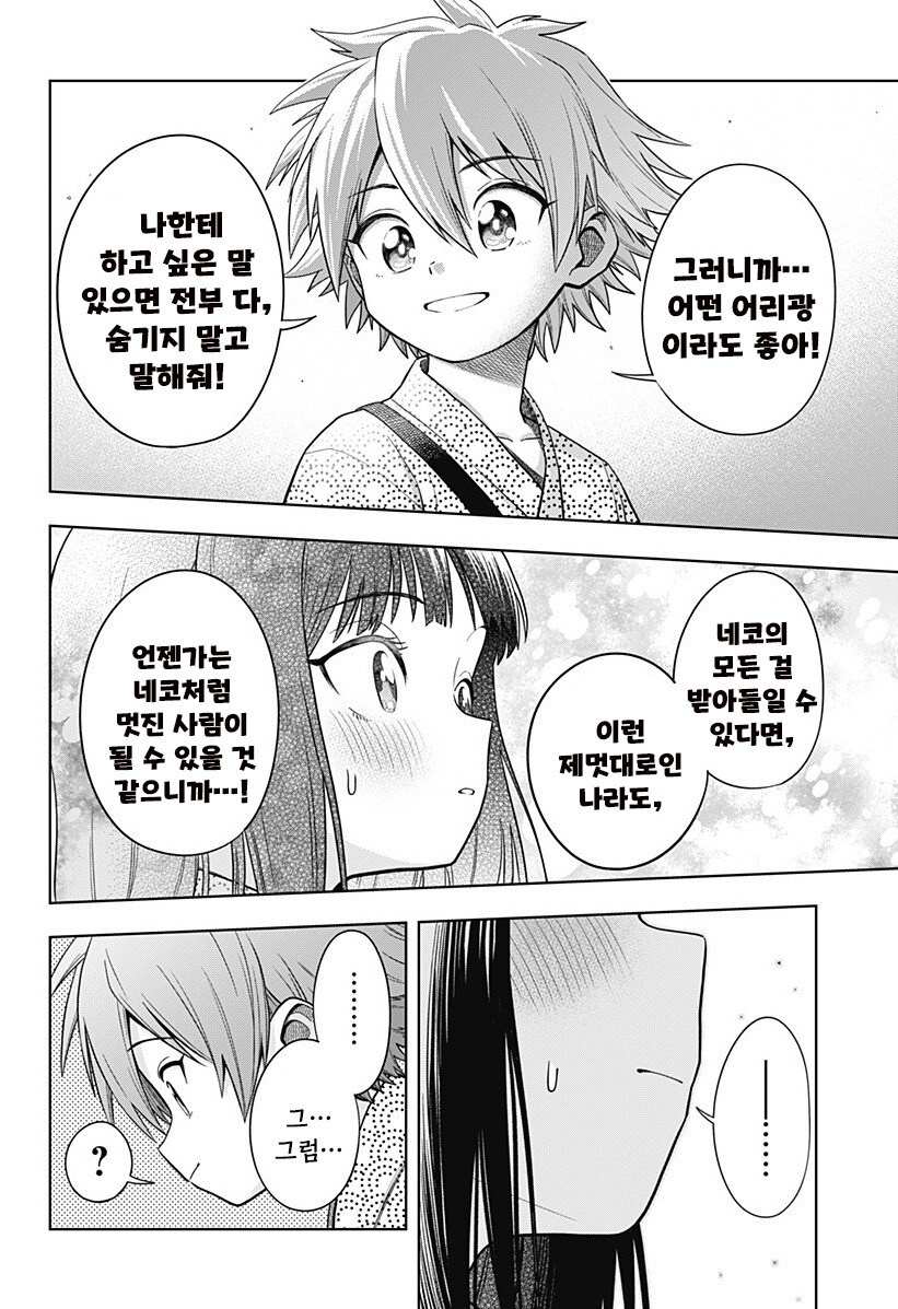 스압) 용이 있던 마을 만화 .manhwa_96.jpg