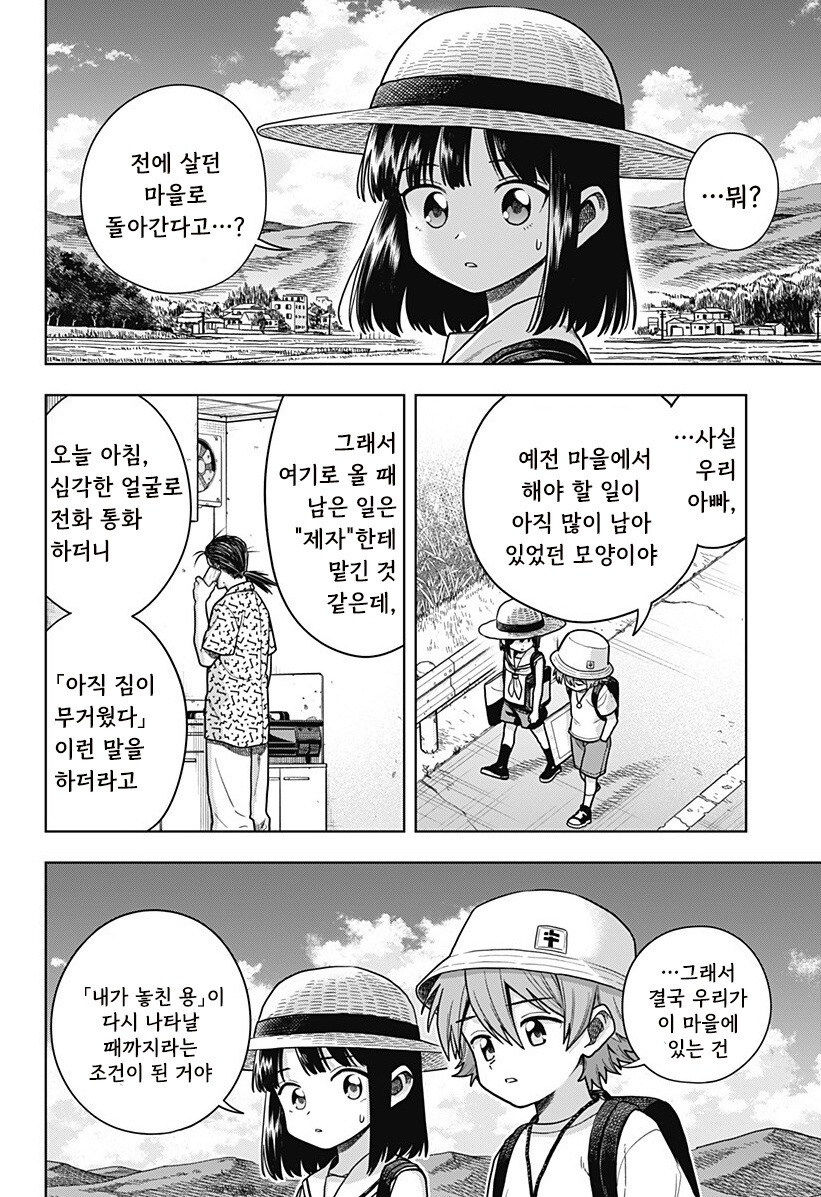 스압) 용이 있던 마을 만화 .manhwa_110.jpg