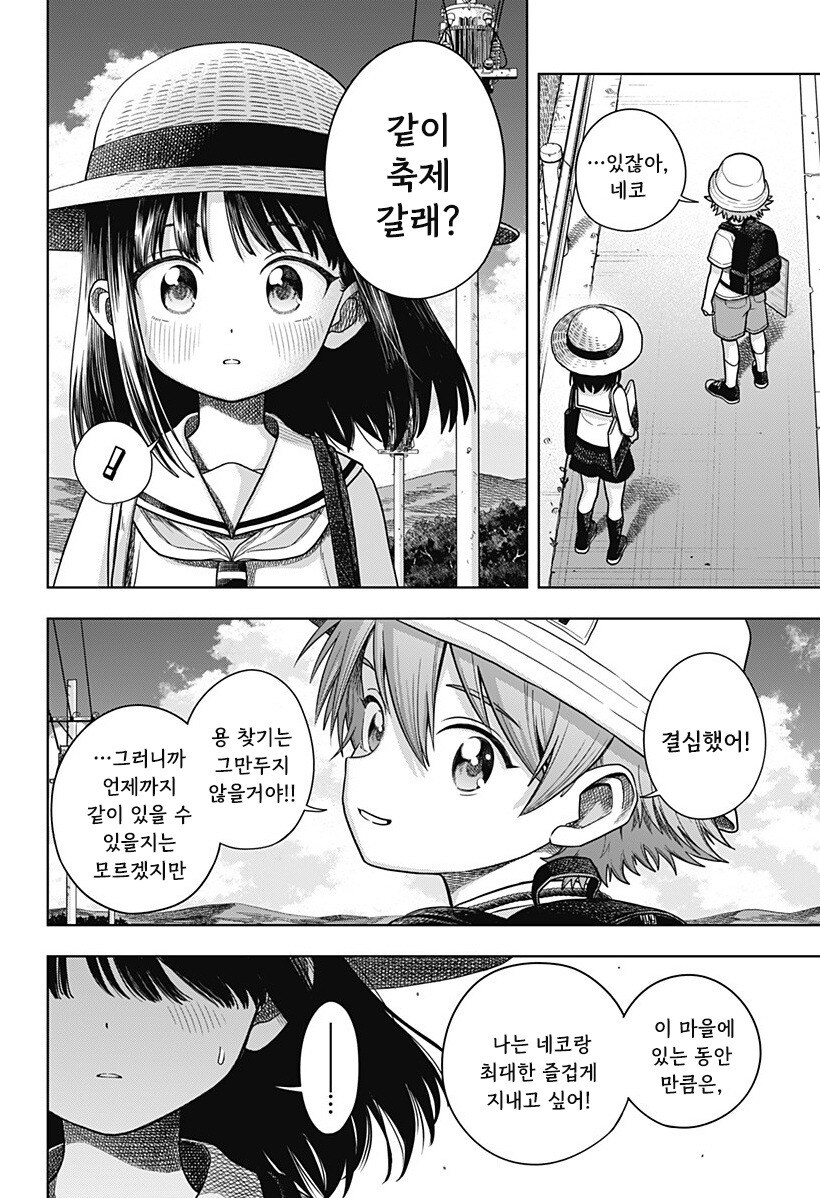 스압) 용이 있던 마을 만화 .manhwa_114.jpg
