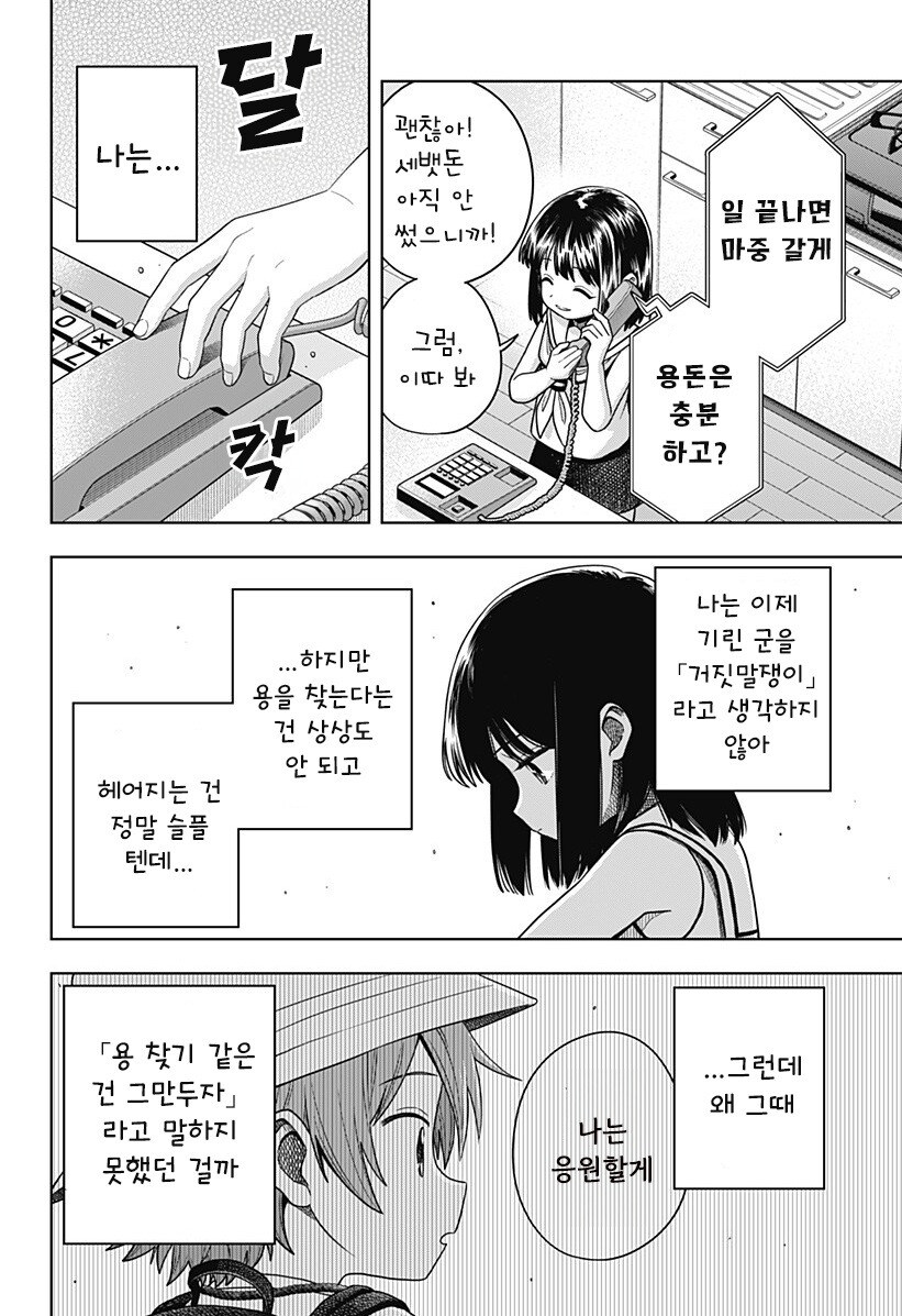 스압) 용이 있던 마을 만화 .manhwa_116.jpg