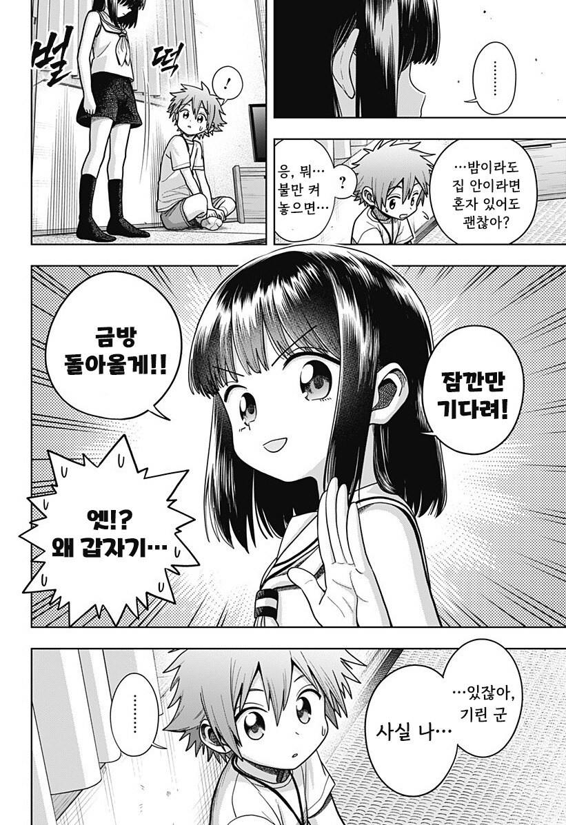 스압) 용이 있던 마을 만화 .manhwa_128.jpg
