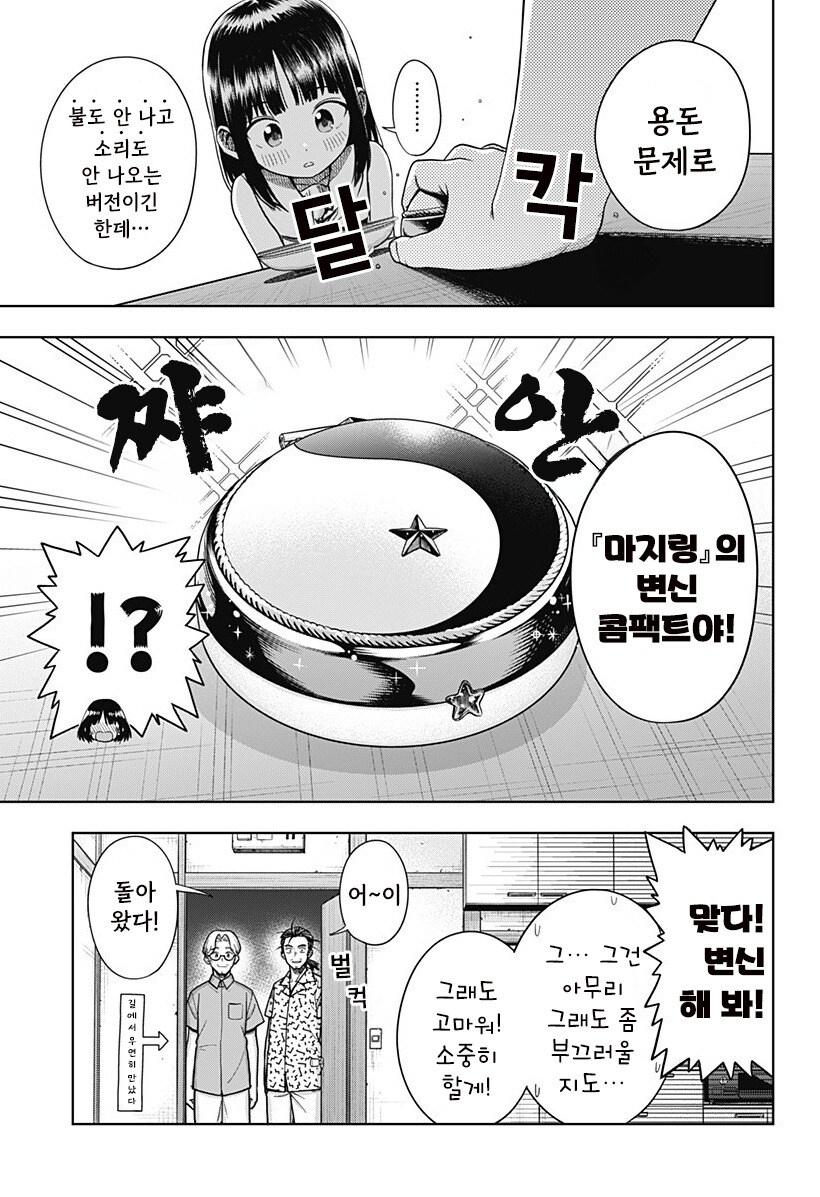 스압) 용이 있던 마을 만화 .manhwa_140.jpg