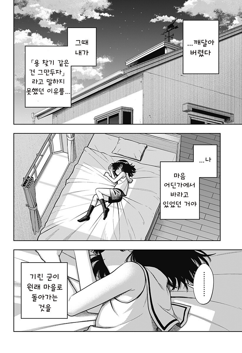 스압) 용이 있던 마을 만화 .manhwa_143.jpg