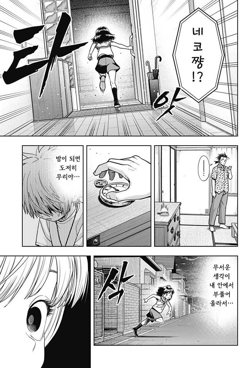 스압) 용이 있던 마을 만화 .manhwa_166.jpg