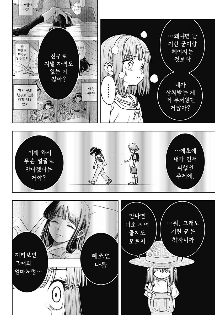 스압) 용이 있던 마을 만화 .manhwa_174.jpg