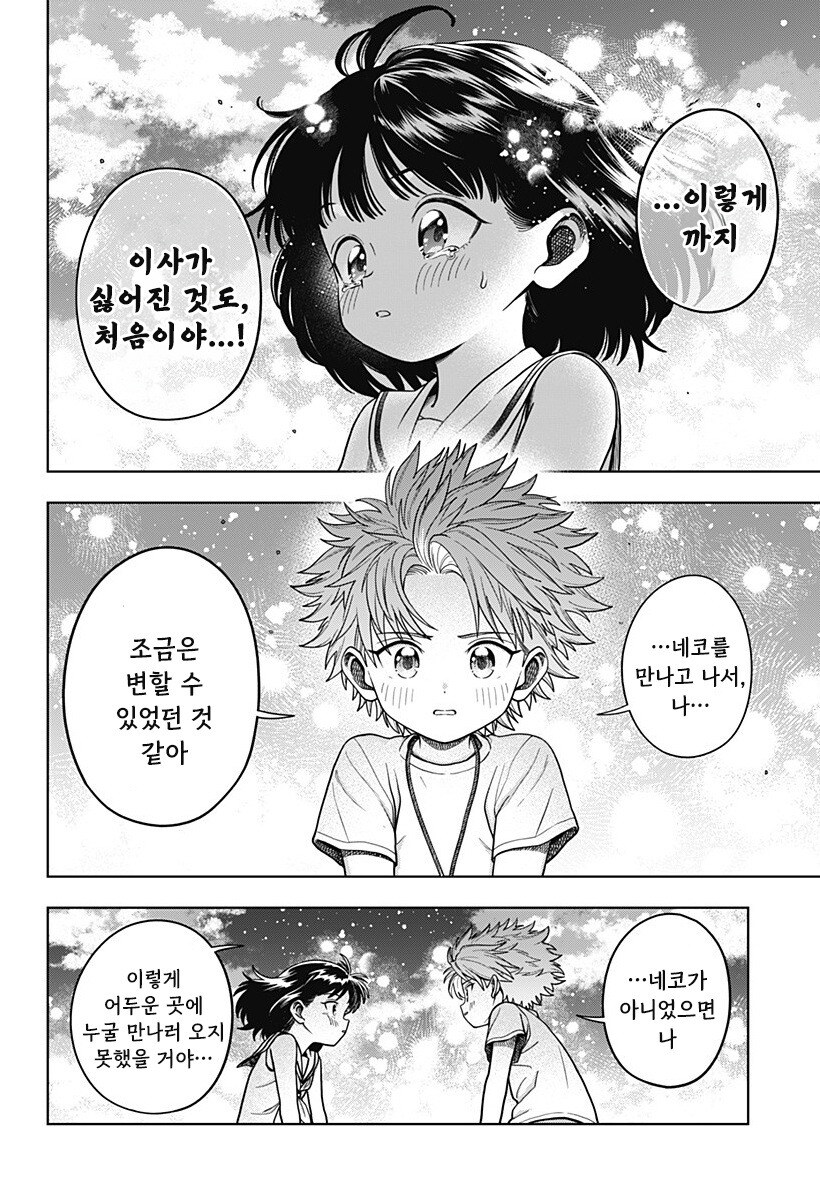 스압) 용이 있던 마을 만화 .manhwa_198.jpg