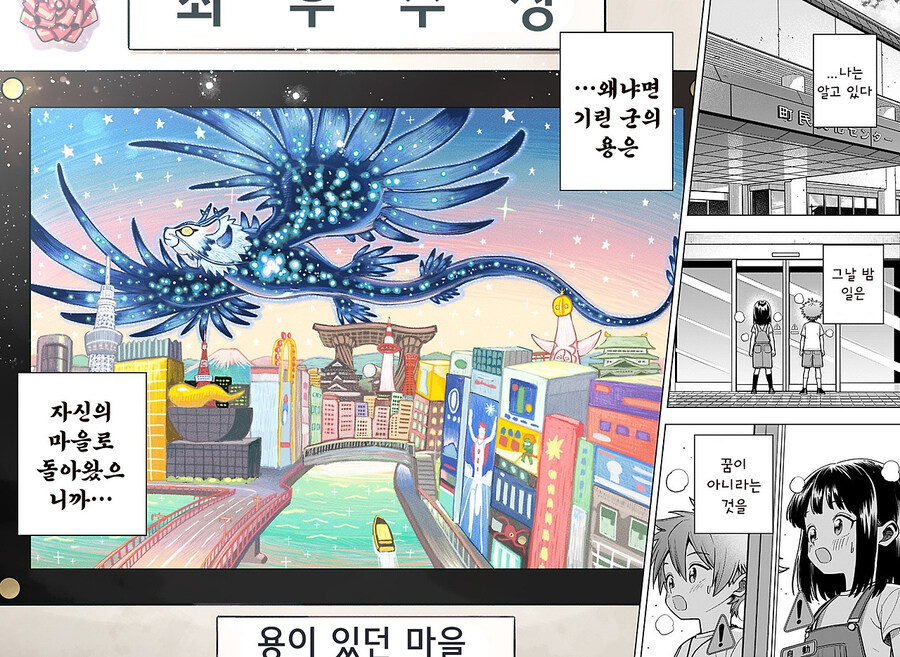 스압) 용이 있던 마을 만화 .manhwa_211.jpg