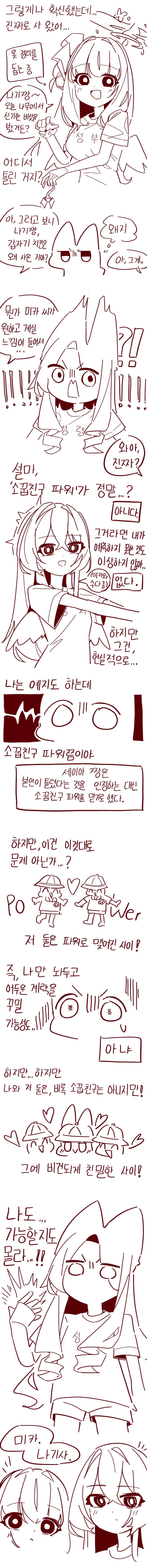 블루아카) 나기사가 치킨 사오는 만화_2.jpg