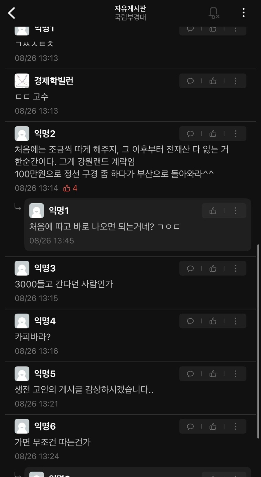 강원랜드에 갔다가 돈을 땄던 대학생의 결말_2.jpg