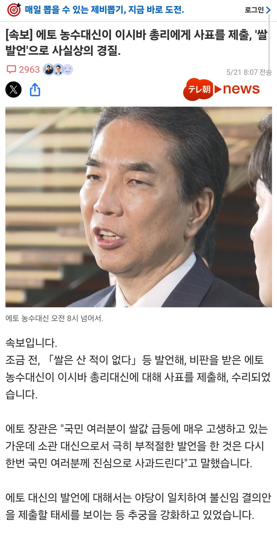 일본 농수산부 장관 경질_1.jpg