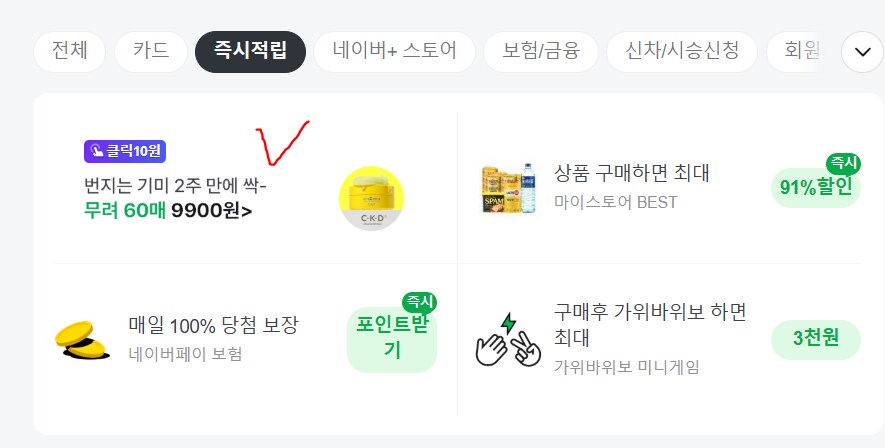 [네이버페이] 클릭 적립 10원(종료)_1.png