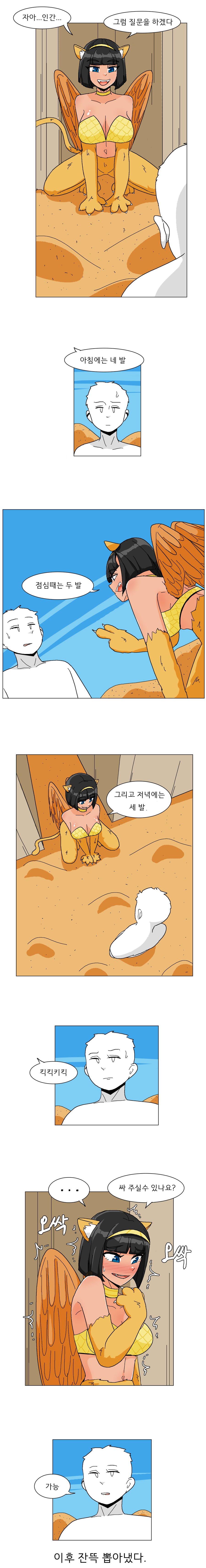 스핑크스가 어려운 질문을 던지는 만화_1.png