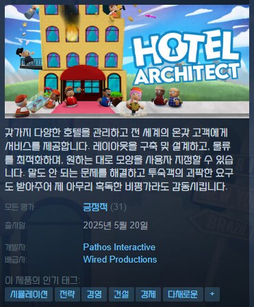 호텔 경영 게임 '호텔 아키텍트' 스팀 앞서해보기 출시_1.png