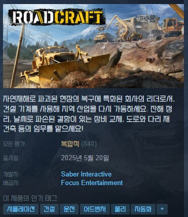 현장 복구 건설 기계 시뮬레이션 게임 '로드크래프트' 스팀 출시_1.png