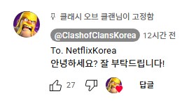 13년된 클래시 오브 클랜 게임 근황_2.png