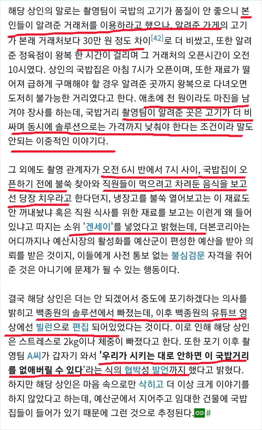 백종원 유튜브 관련해서 억울하다는 국밥집 상인_1.jpg