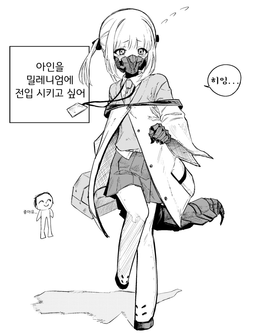 블루아카) 밀레니엄 학생이 된 아인.jpg_1.png