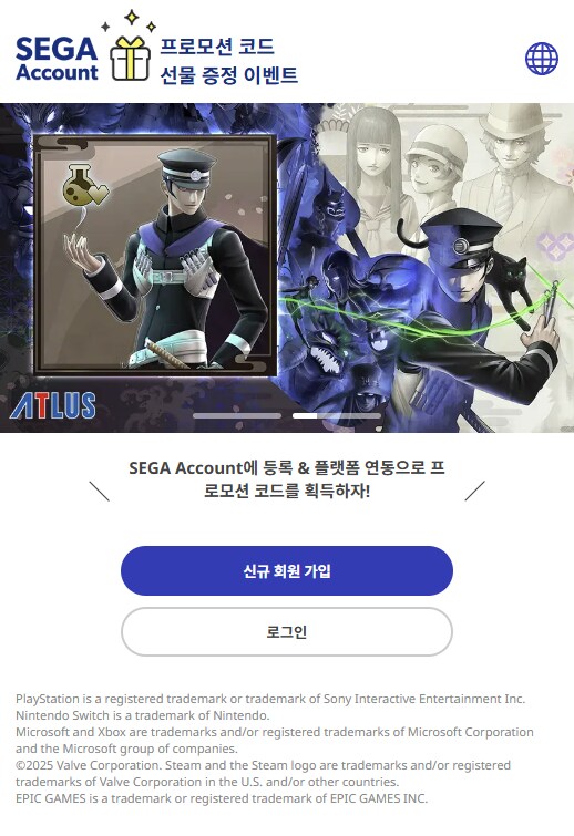 라이도우 리마스터 세가 어카운트 등록 캠페인 시작_2.png