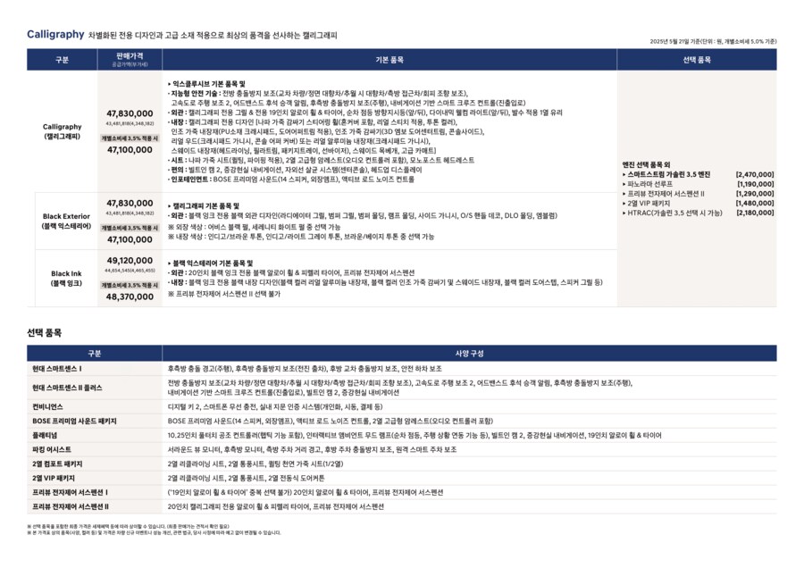 현대자동차, 2026 그랜저 출시 및 가격표_2.png