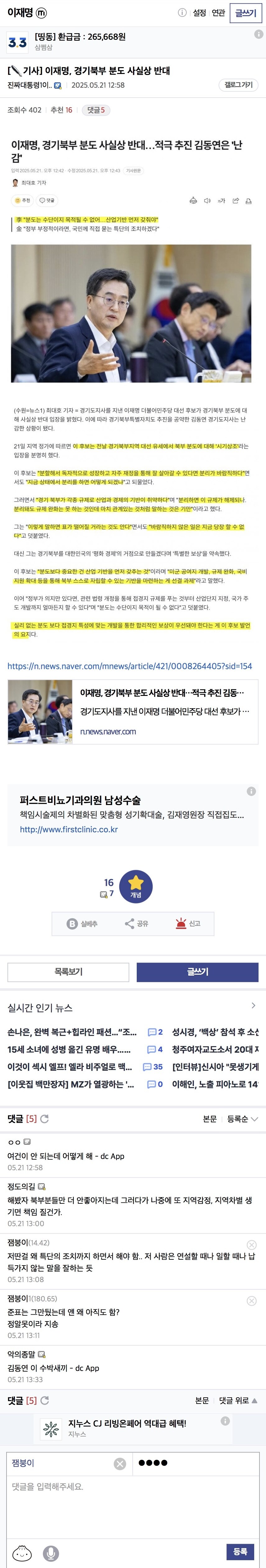 잼갤) 경기북도 분도 해봤자 북부만 더 안좋아지는데.._1.jpg