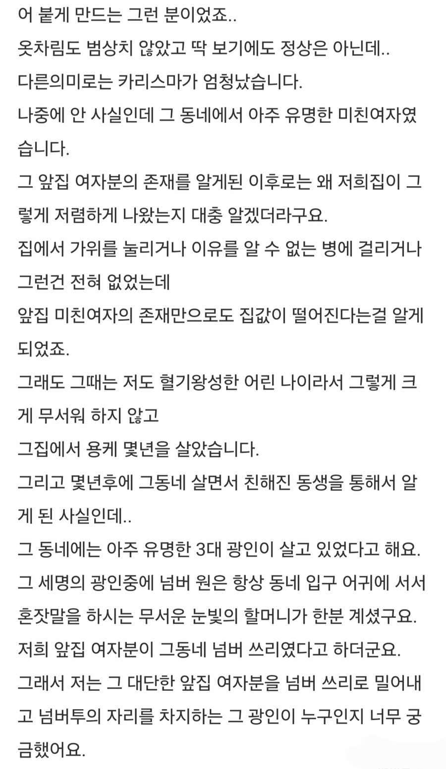 동네 집값 떨어뜨리는 빌런들.jpg_2.jpg