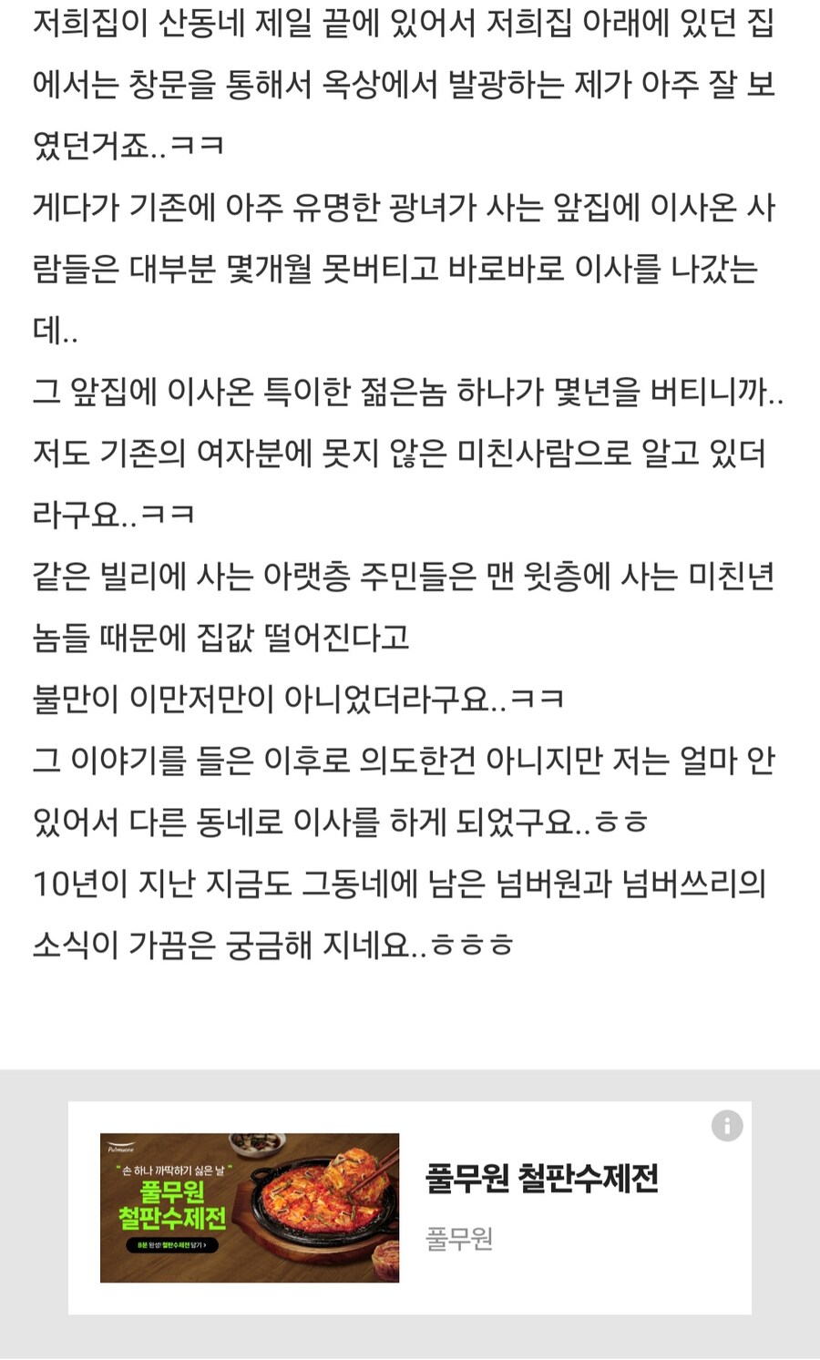 동네 집값 떨어뜨리는 빌런들.jpg_4.jpg