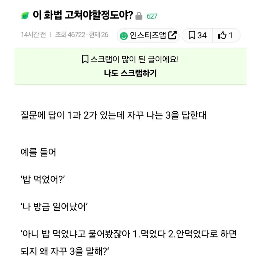 이 화법 고쳐야 할 정도야?_1.webp