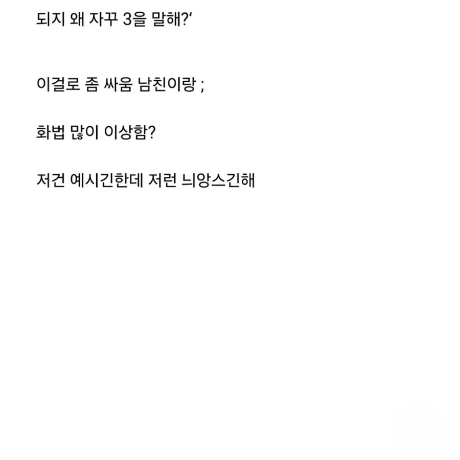 이 화법 고쳐야 할 정도야?_2.webp