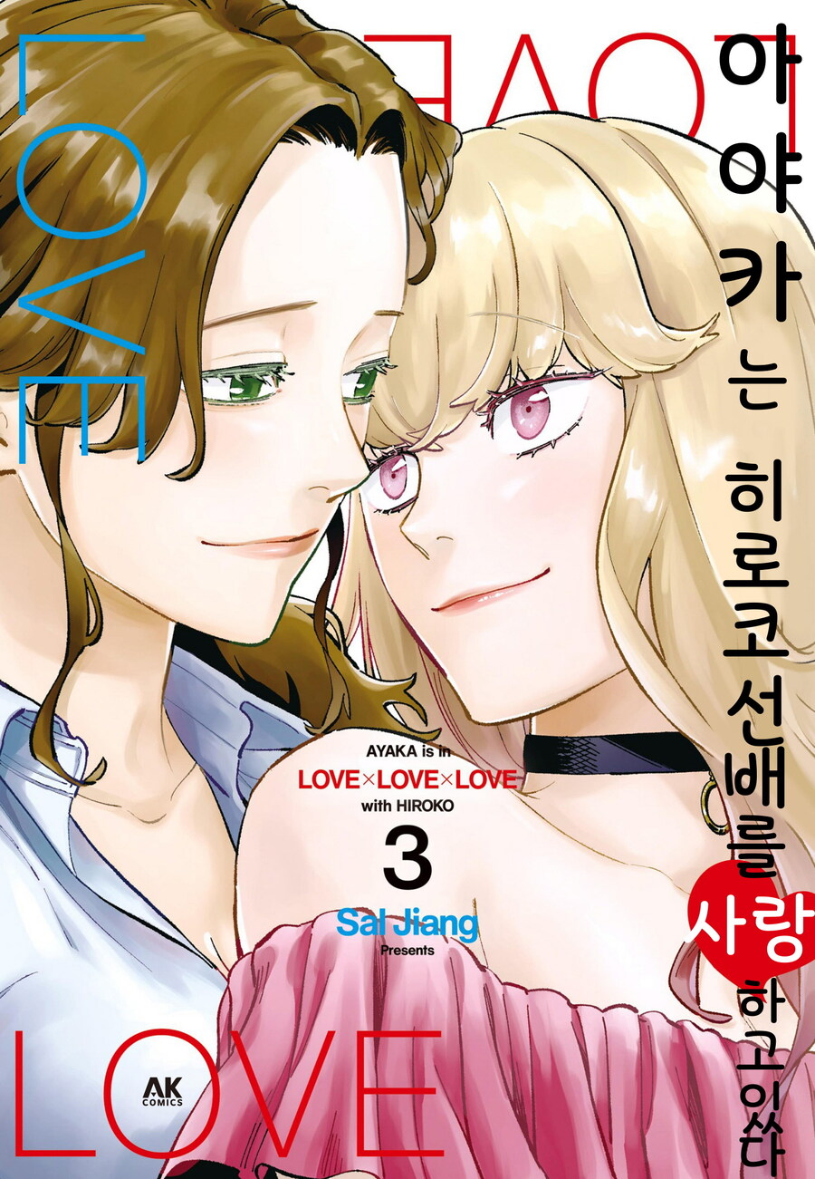 [리디] 드라마 시즌2 결정 [아야카는 히로코 선배를 사랑하고 있다] 완결 세트_1.jpg