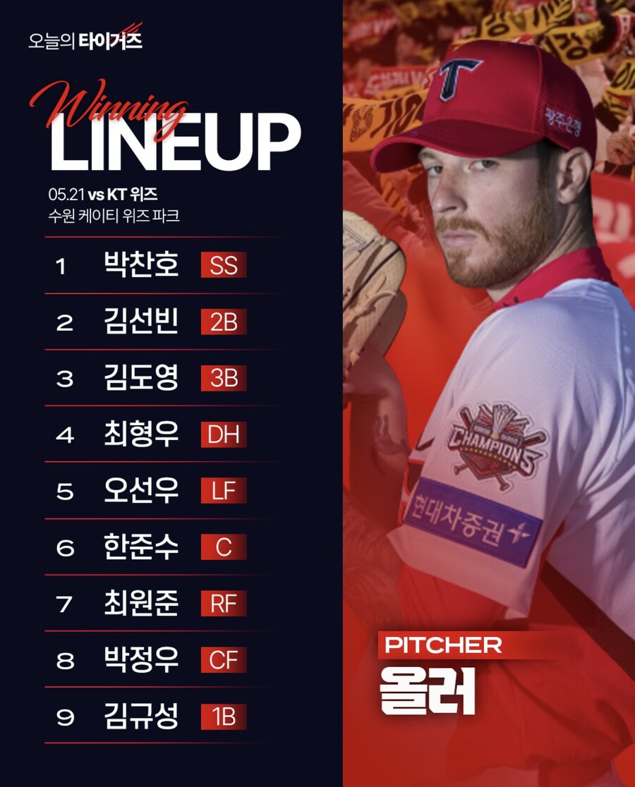 5월 21일 수 기아 vs KT 기아 라인업_1.jpg