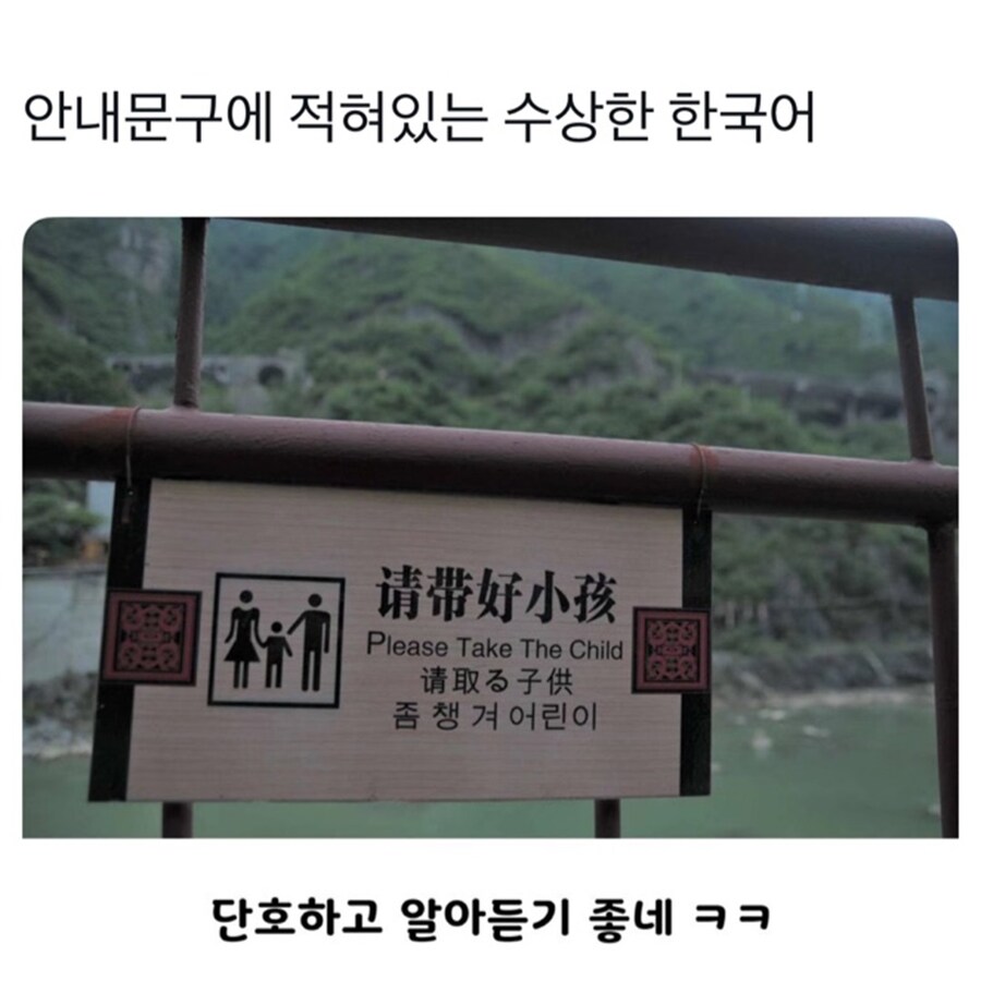 수상한 한국어 안내 문구_1.jpg