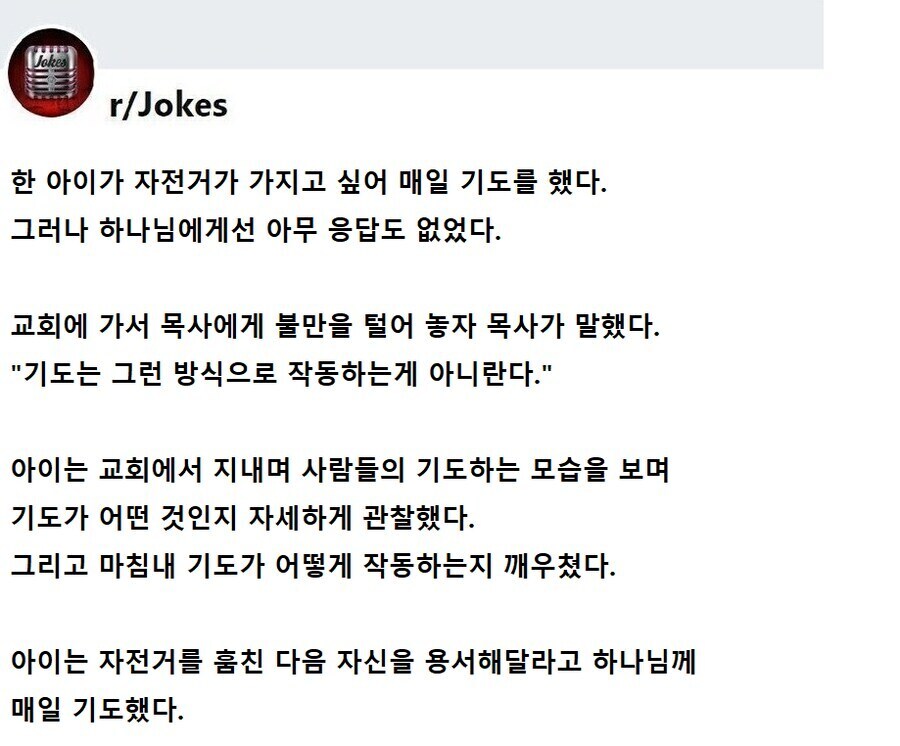 기도 시스템을 완벽히 이해한 아이_1.jpg
