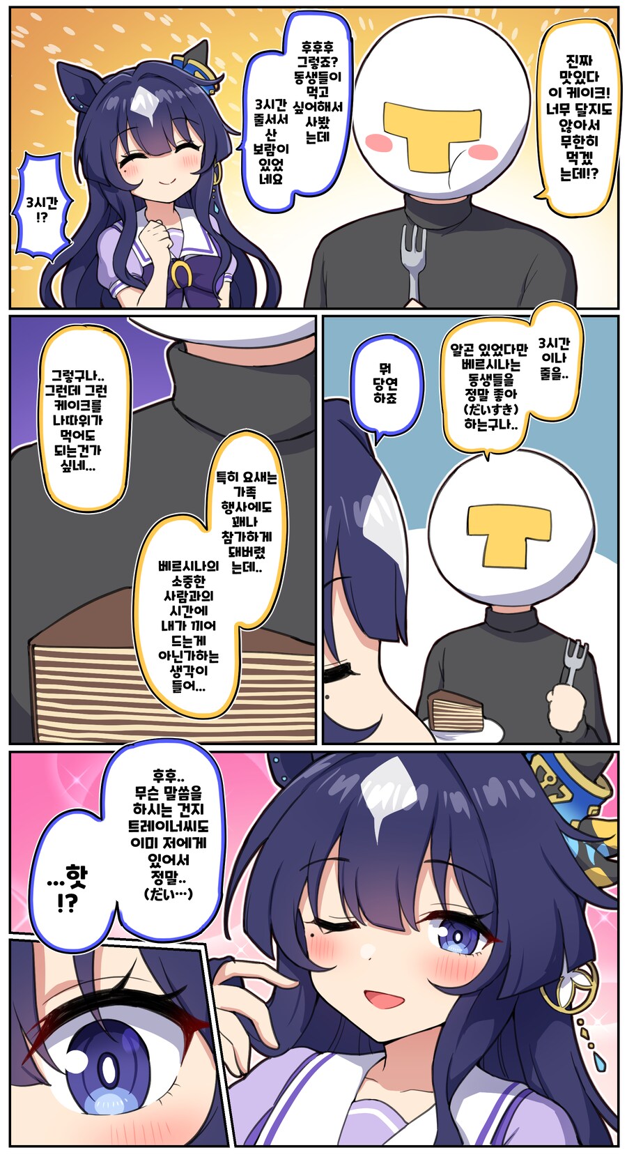 말딸)[만화] 트레이너씨는 저에게 있어...(※설명충주의)_1.png