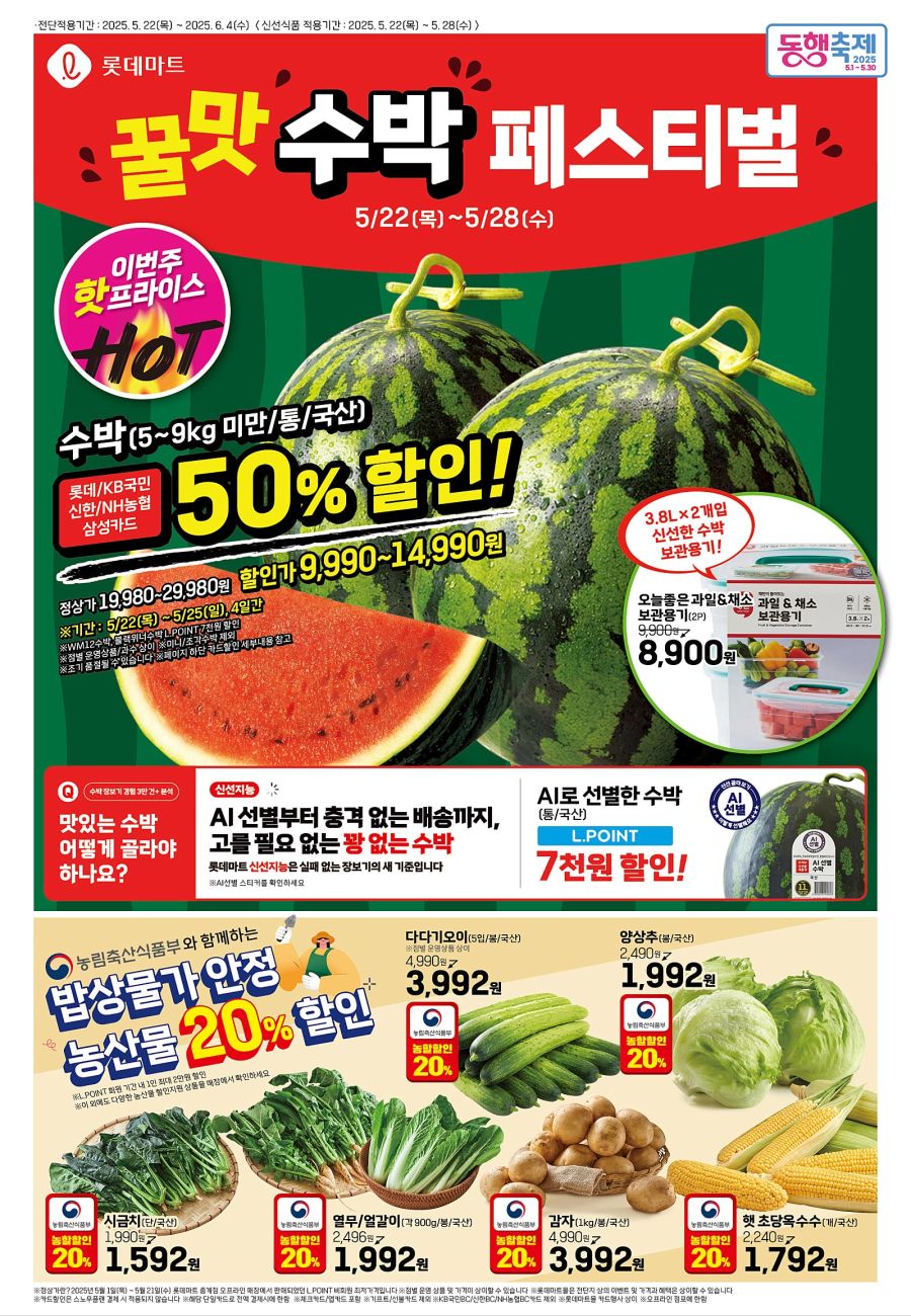 [대형마트] 홈플러스&롯데마트&이마트 이번주 전단행사 (5/22~28)_9.jpg