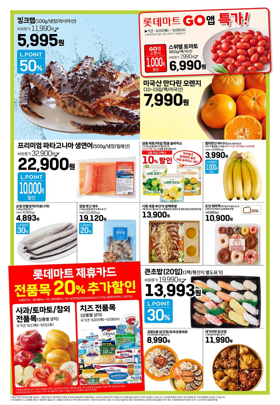 [대형마트] 홈플러스&롯데마트&이마트 이번주 전단행사 (5/22~28)_11.jpg