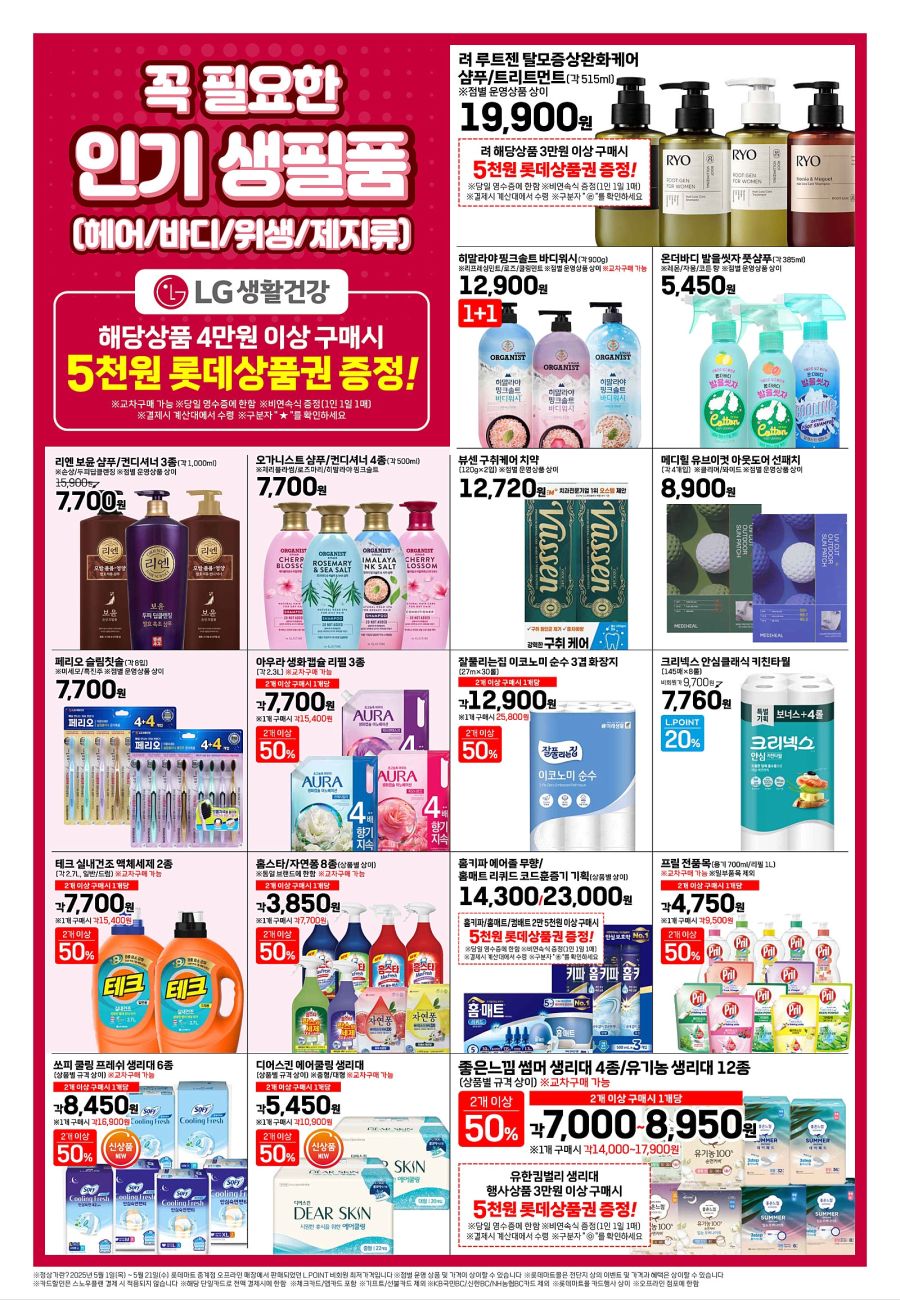 [대형마트] 홈플러스&롯데마트&이마트 이번주 전단행사 (5/22~28)_14.jpg