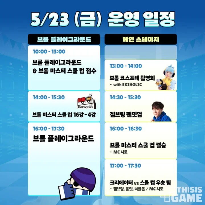 6년 만의 게임쇼 복귀! 플레이엑스포에서 만나는 슈퍼셀 '브롤스타즈'_2.png