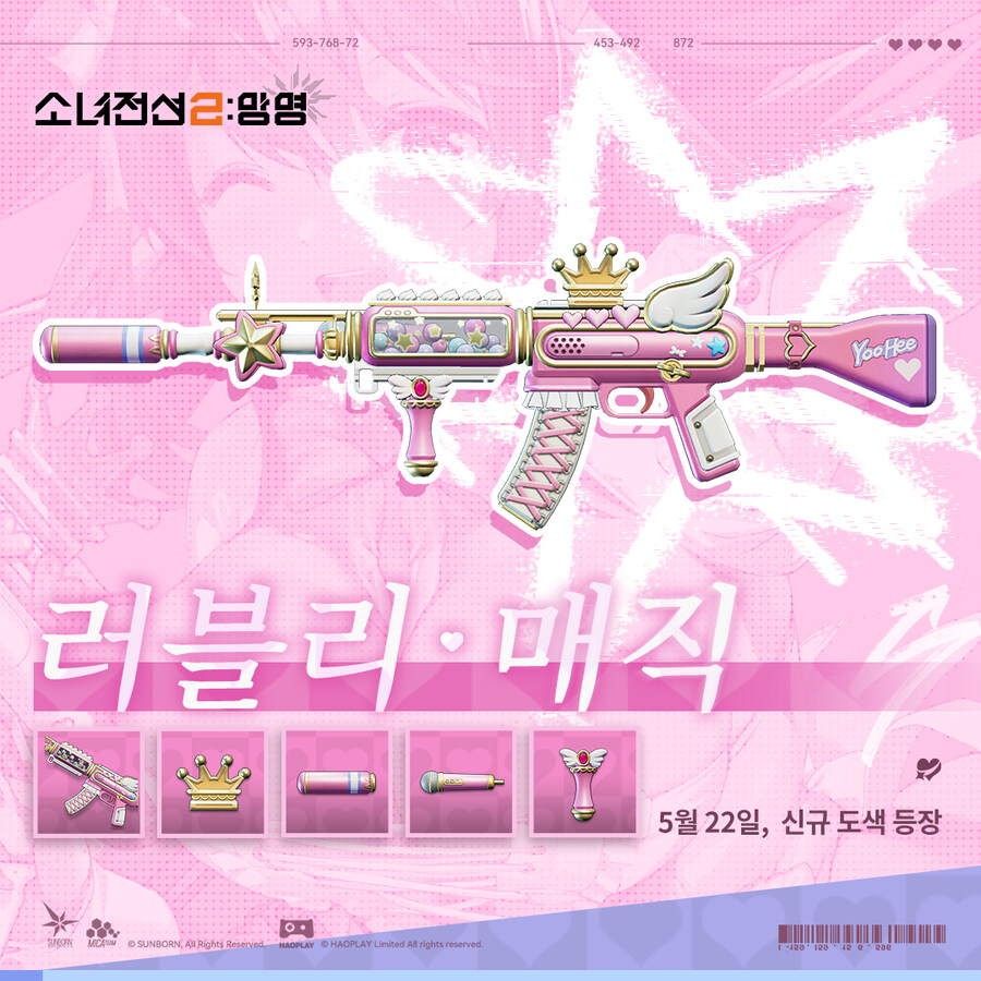 [소녀전선2] 전술인형 유희 스킨 소개 「미라클 스윗하트」, 신규 무기 도색_3.jpg